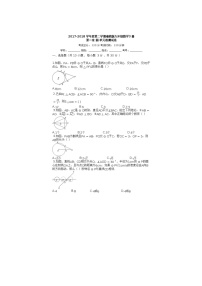 初中数学第2章 圆综合与测试精品单元测试课后复习题