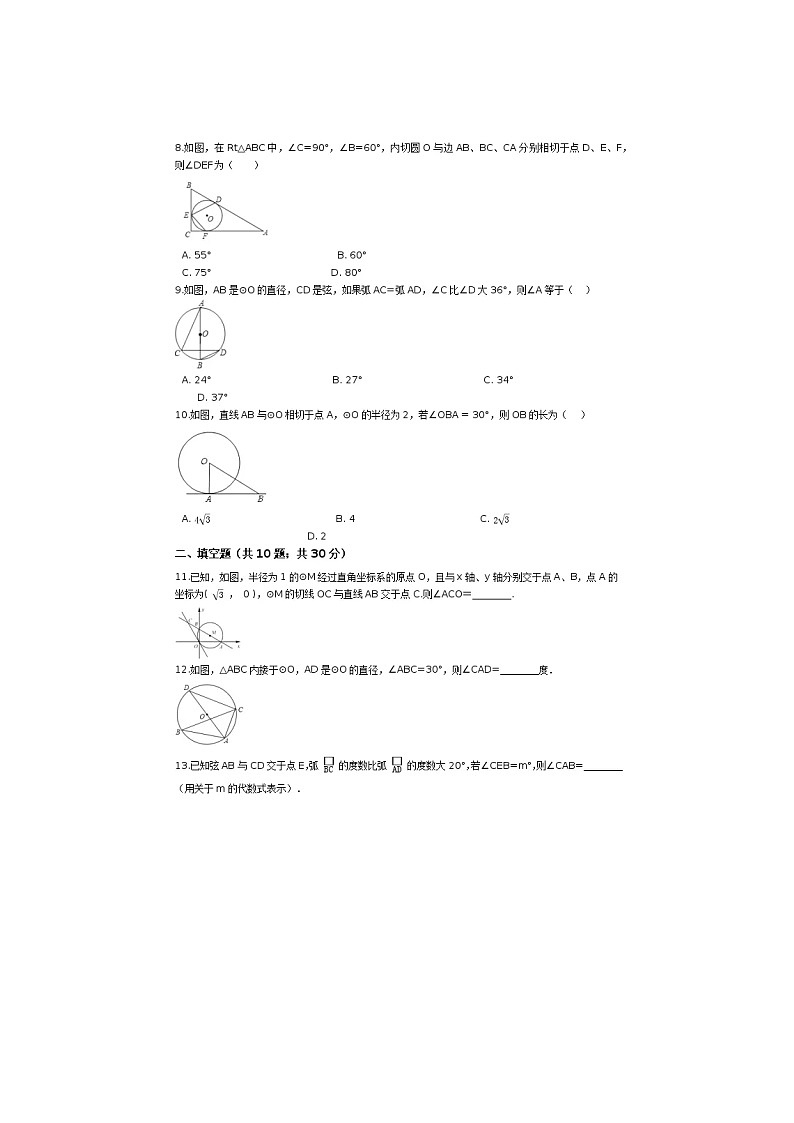 2021年湘教版九年级数学下册 圆 单元测试卷三（含答案）02