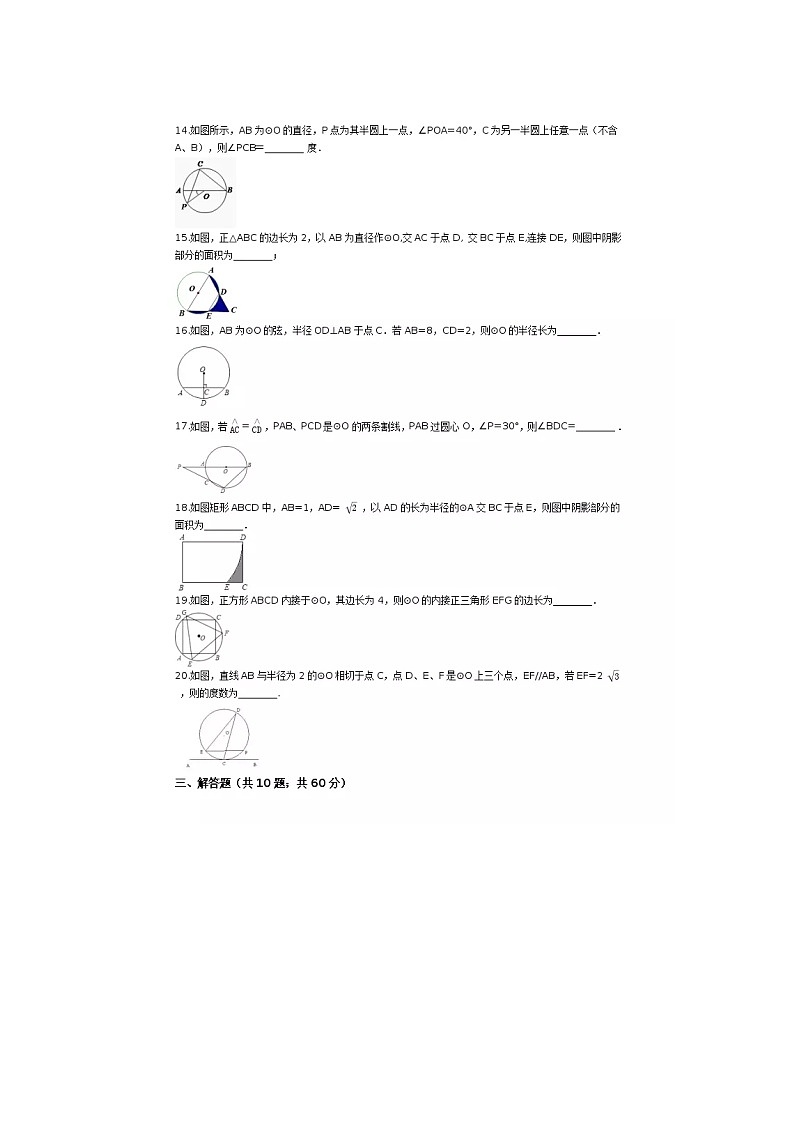 2021年湘教版九年级数学下册 圆 单元测试卷三（含答案）03