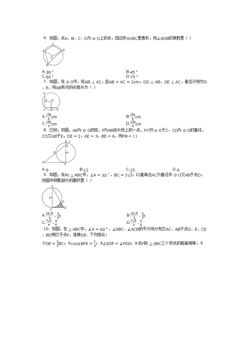 2021年湘教版九年级数学下册 圆 单元测试卷一（含答案）02