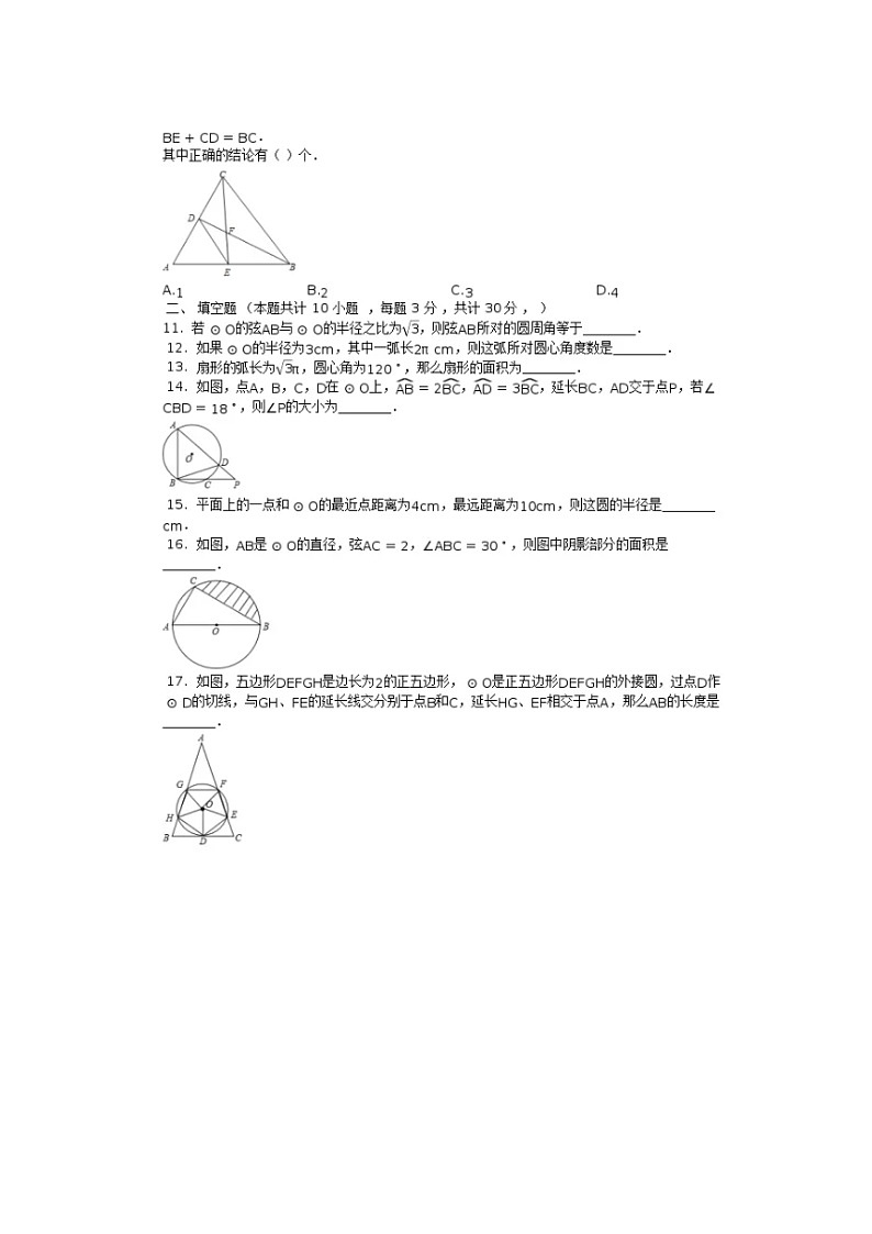 2021年湘教版九年级数学下册 圆 单元测试卷一（含答案）03