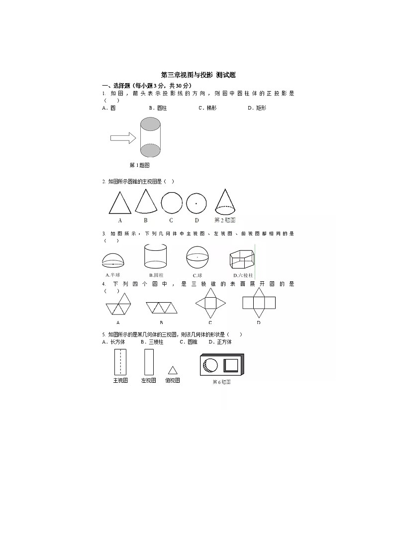 2021年湘教版九年级数学下册 投影与视图 单元测试卷二（含答案）01