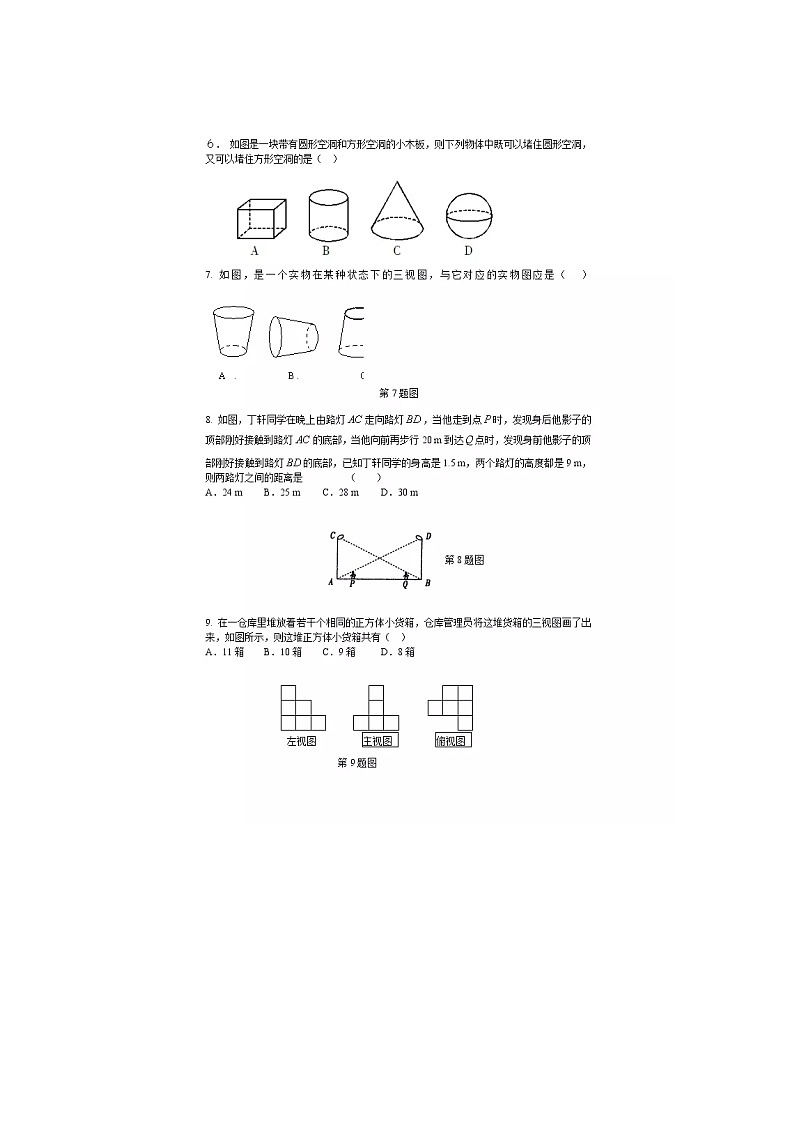 2021年湘教版九年级数学下册 投影与视图 单元测试卷二（含答案）02