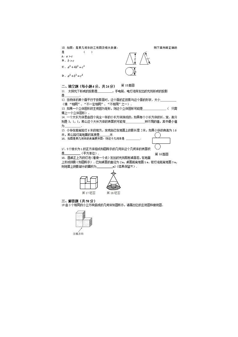 2021年湘教版九年级数学下册 投影与视图 单元测试卷二（含答案）03