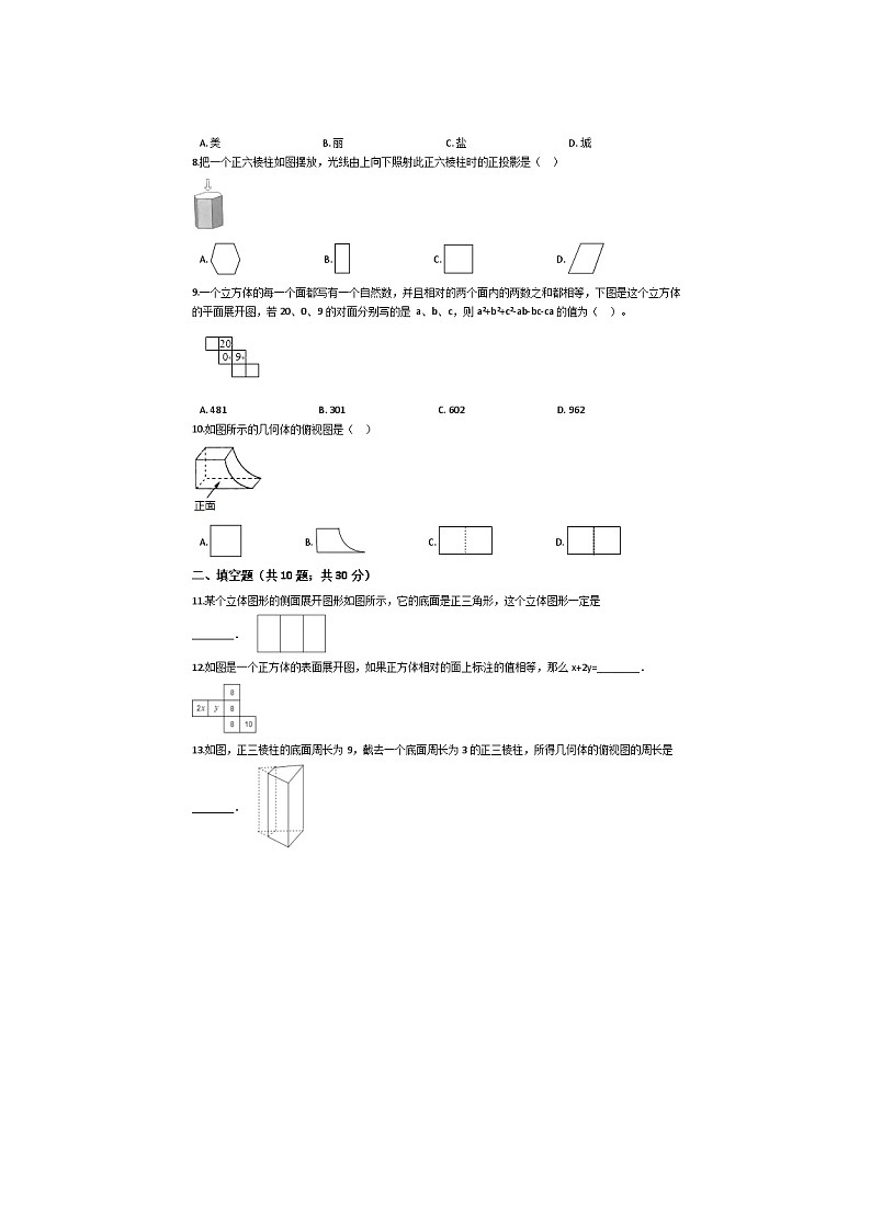 2021年湘教版九年级数学下册 投影与视图 单元测试卷四（含答案）02