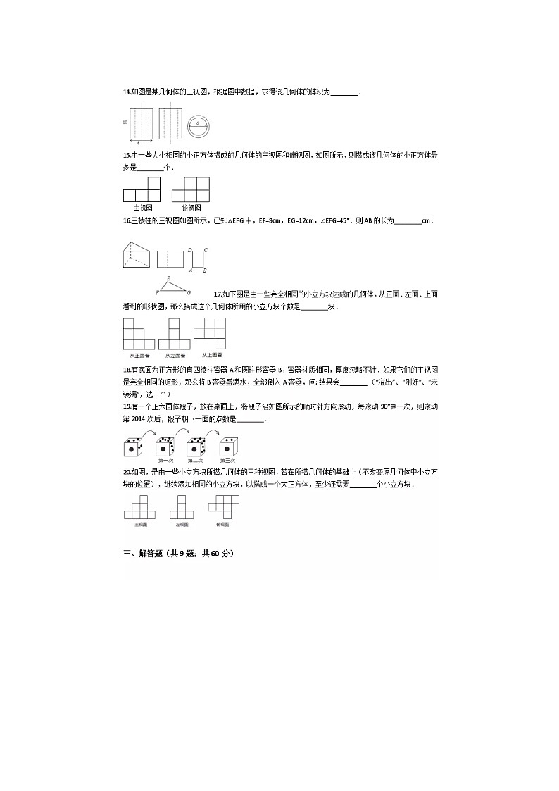2021年湘教版九年级数学下册 投影与视图 单元测试卷四（含答案）03