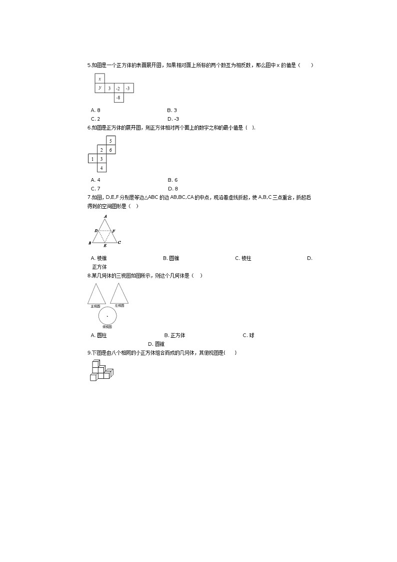 2021年湘教版九年级数学下册 投影与视图 单元测试卷五（含答案）02