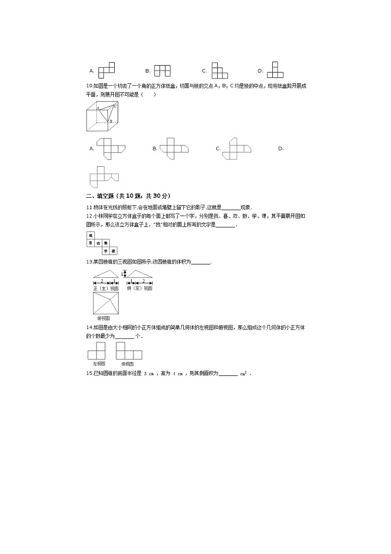 2021年湘教版九年级数学下册 投影与视图 单元测试卷五（含答案）03