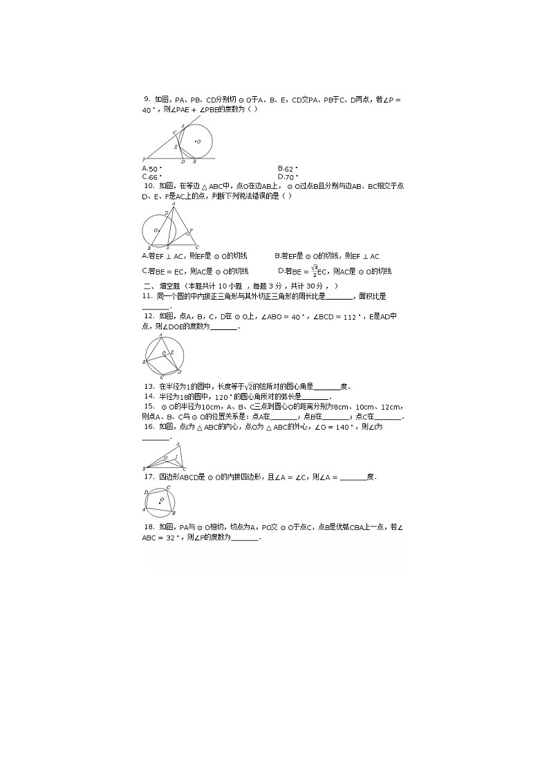 2021年湘教版九年级数学下册 圆 单元测试卷二（含答案）02