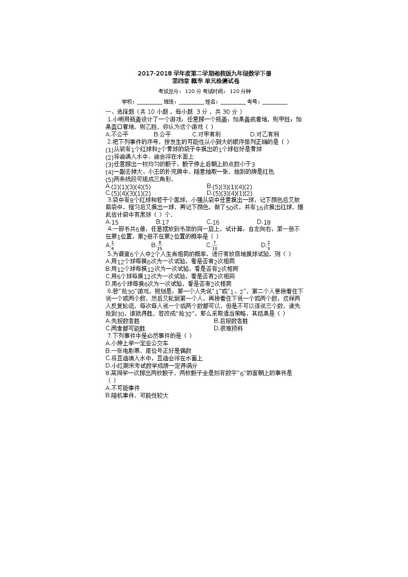 2021年湘教版九年级数学下册 概率 单元测试卷三（含答案）01