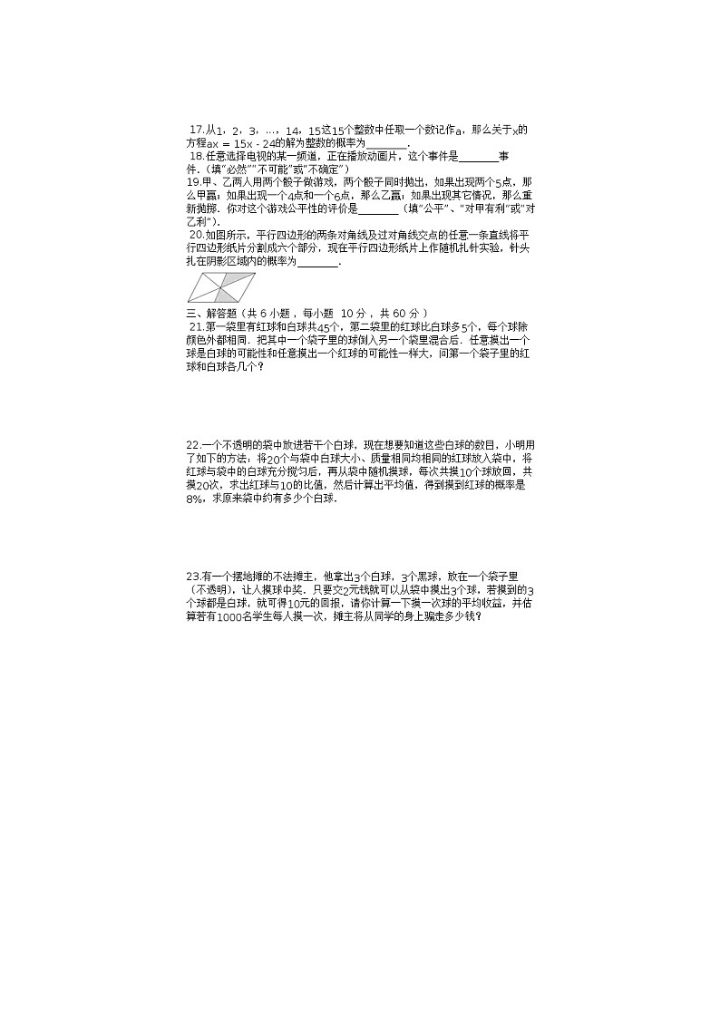 2021年湘教版九年级数学下册 概率 单元测试卷三（含答案）03