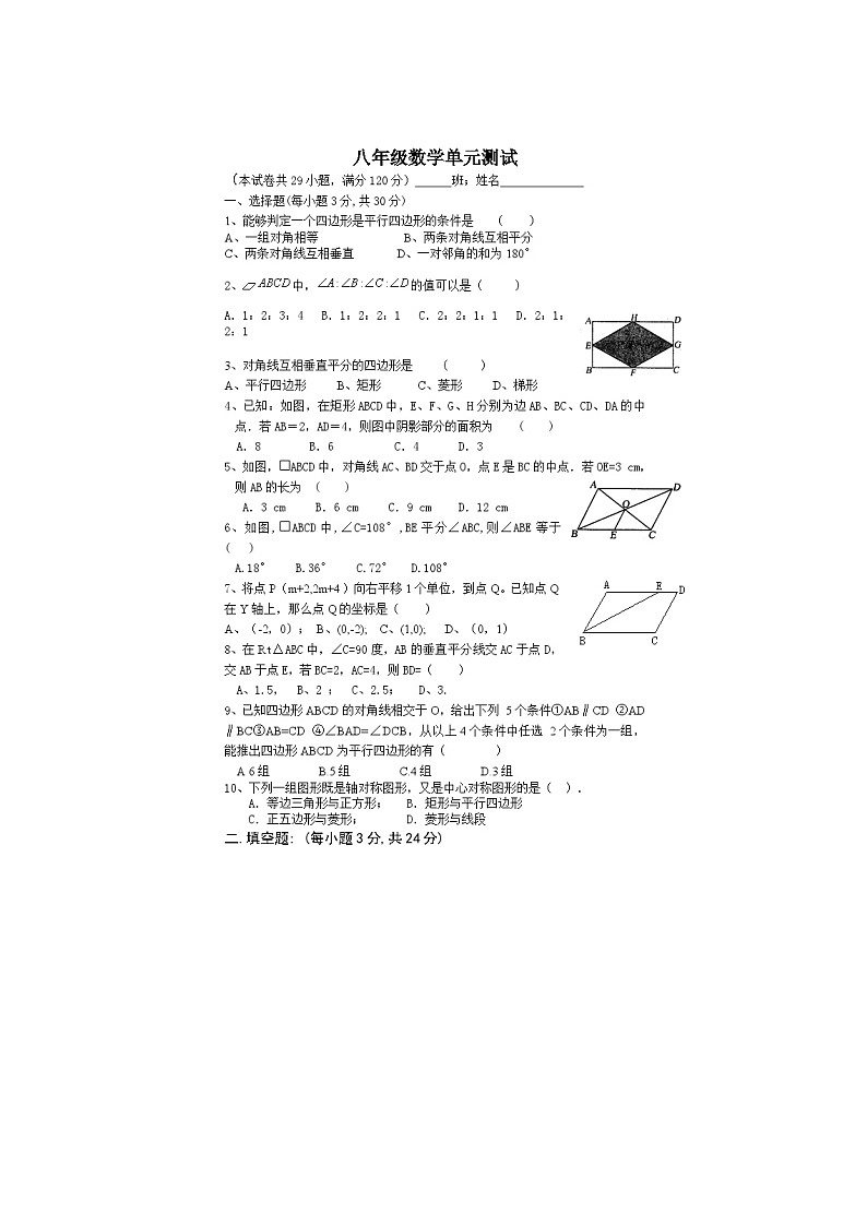 2021年湘教版八年级数学下册 四边形 单元测试卷三（无答案）01