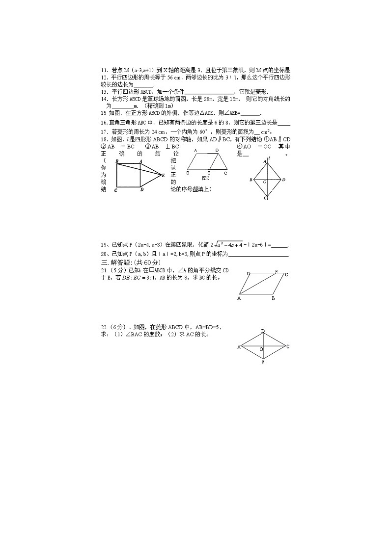 2021年湘教版八年级数学下册 四边形 单元测试卷三（无答案）02