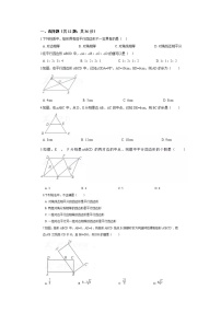 初中数学第2章 四边形综合与测试精品单元测试精练