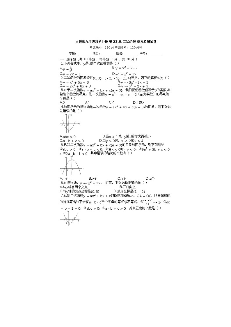 2021年湘教版九年级数学下册 二次函数 单元检测卷五（含答案）01