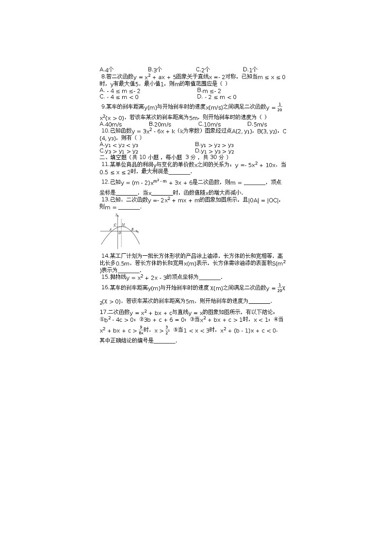 2021年湘教版九年级数学下册 二次函数 单元检测卷五（含答案）02