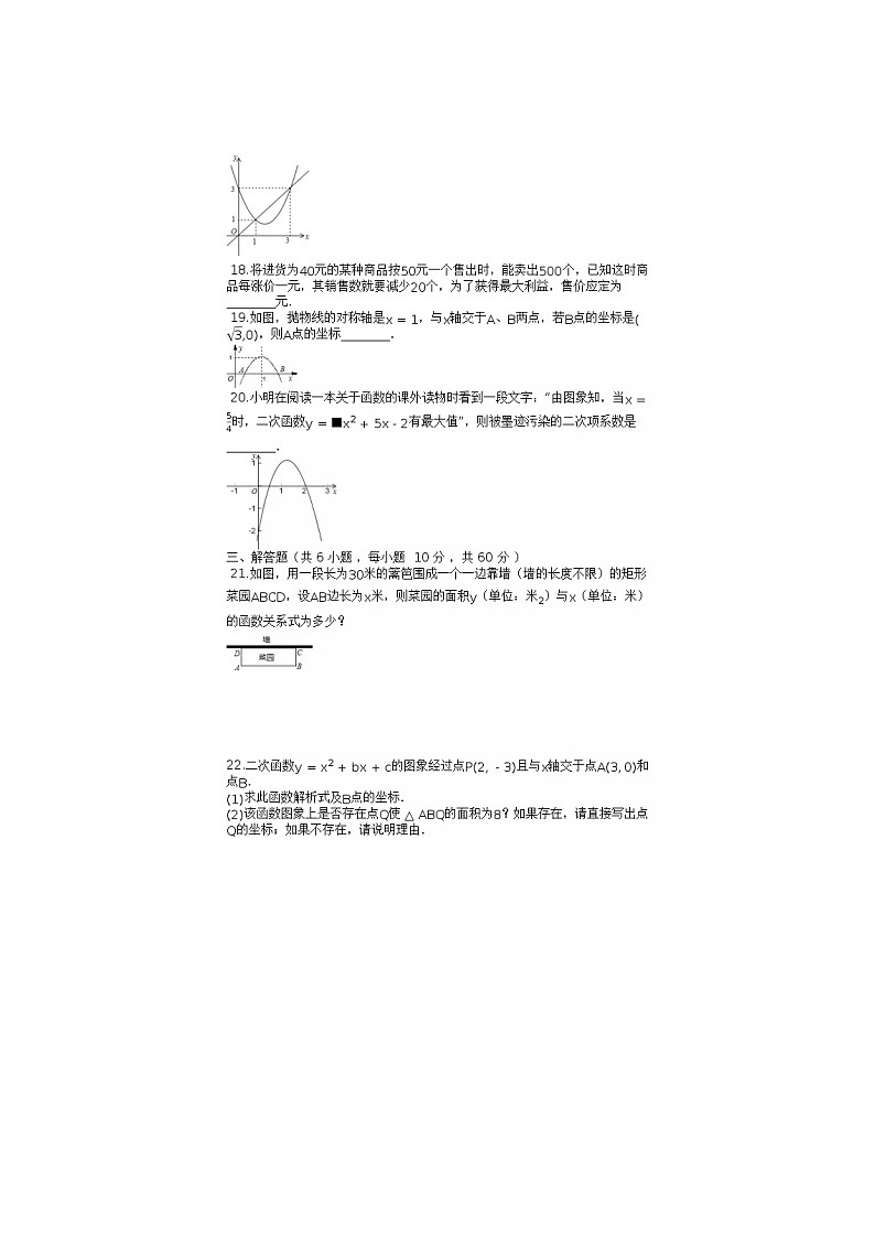 2021年湘教版九年级数学下册 二次函数 单元检测卷五（含答案）03
