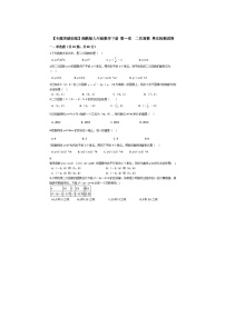 初中数学湘教版九年级下册第1章 二次函数综合与测试精品测试题