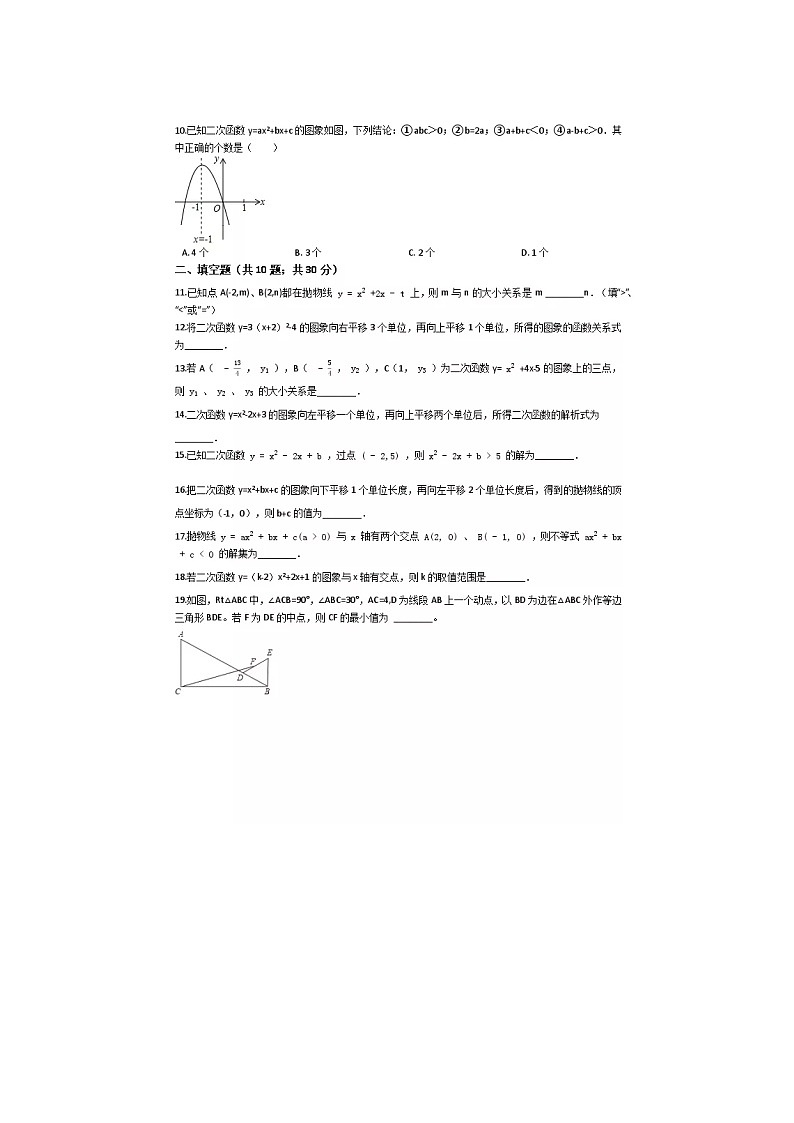2021年湘教版九年级数学下册 二次函数 单元检测卷一（含答案）02