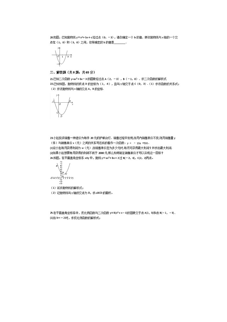 2021年湘教版九年级数学下册 二次函数 单元检测卷一（含答案）03