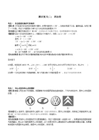 数学八年级下册第2章 四边形综合与测试精品单元测试同步测试题