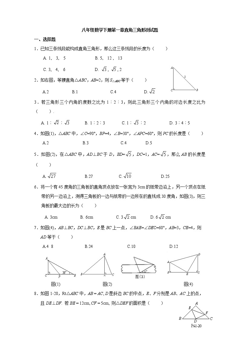 2021年湘教版八年级数学下册 直角三角形 单元测试卷四（无答案）01