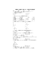 湘教版九年级下册第1章 二次函数综合与测试优秀综合训练题