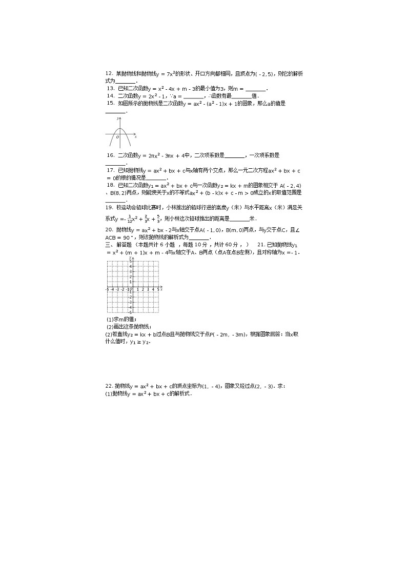 2021年湘教版九年级数学下册 二次函数 单元检测卷二（含答案）02