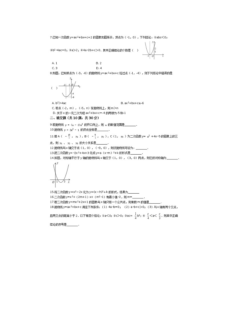 2021年湘教版九年级数学下册 二次函数 单元检测卷四（含答案）02