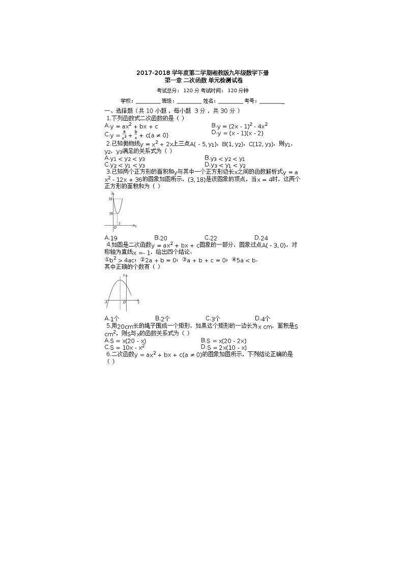2021年湘教版九年级数学下册 二次函数 单元检测卷三（含答案）01