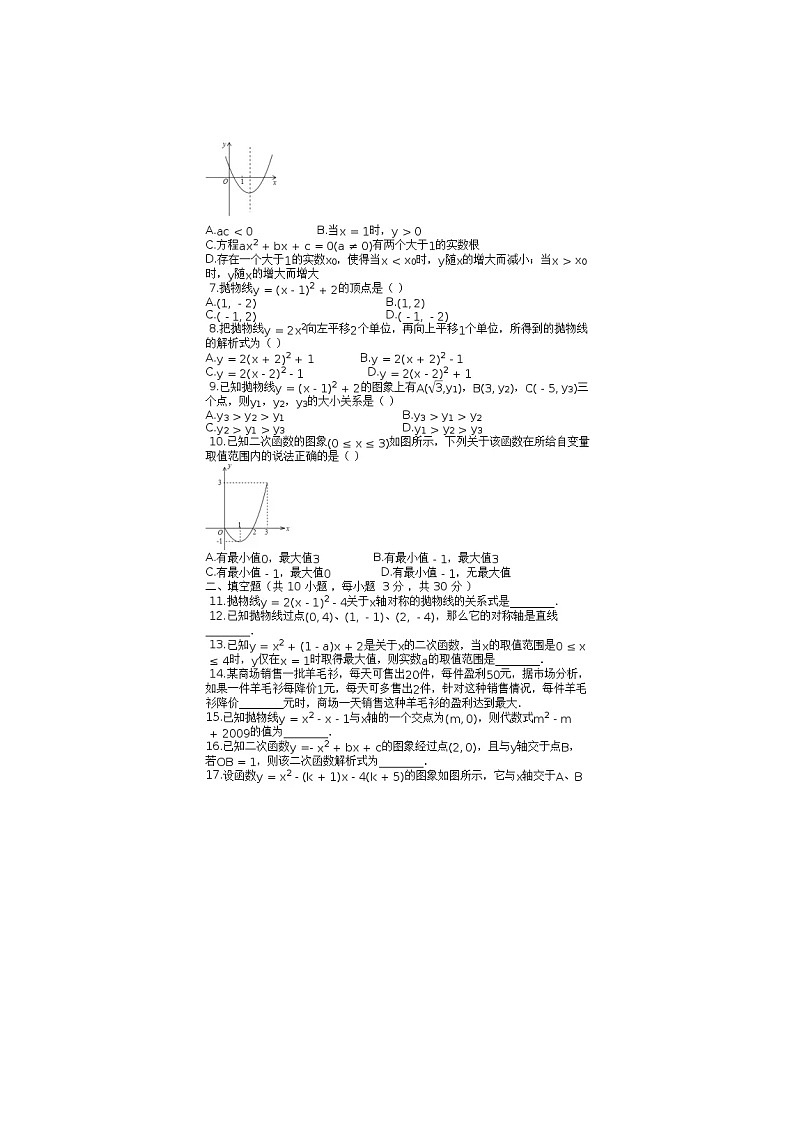 2021年湘教版九年级数学下册 二次函数 单元检测卷三（含答案）02