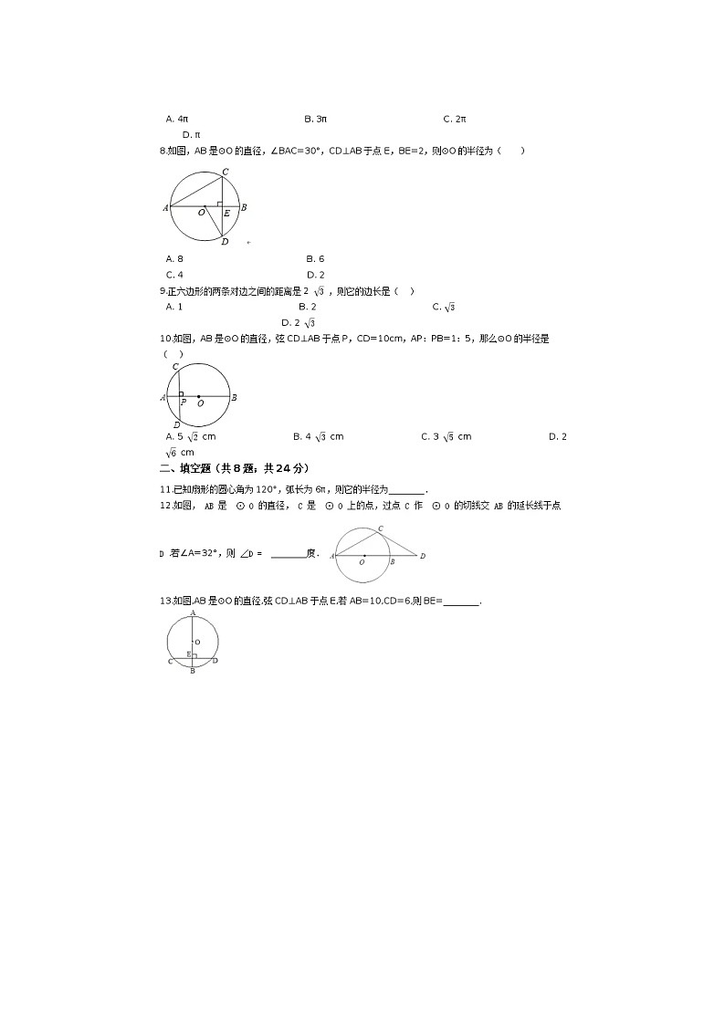 2021年湘教版九年级数学下册 圆 单元测试卷四（含答案）02