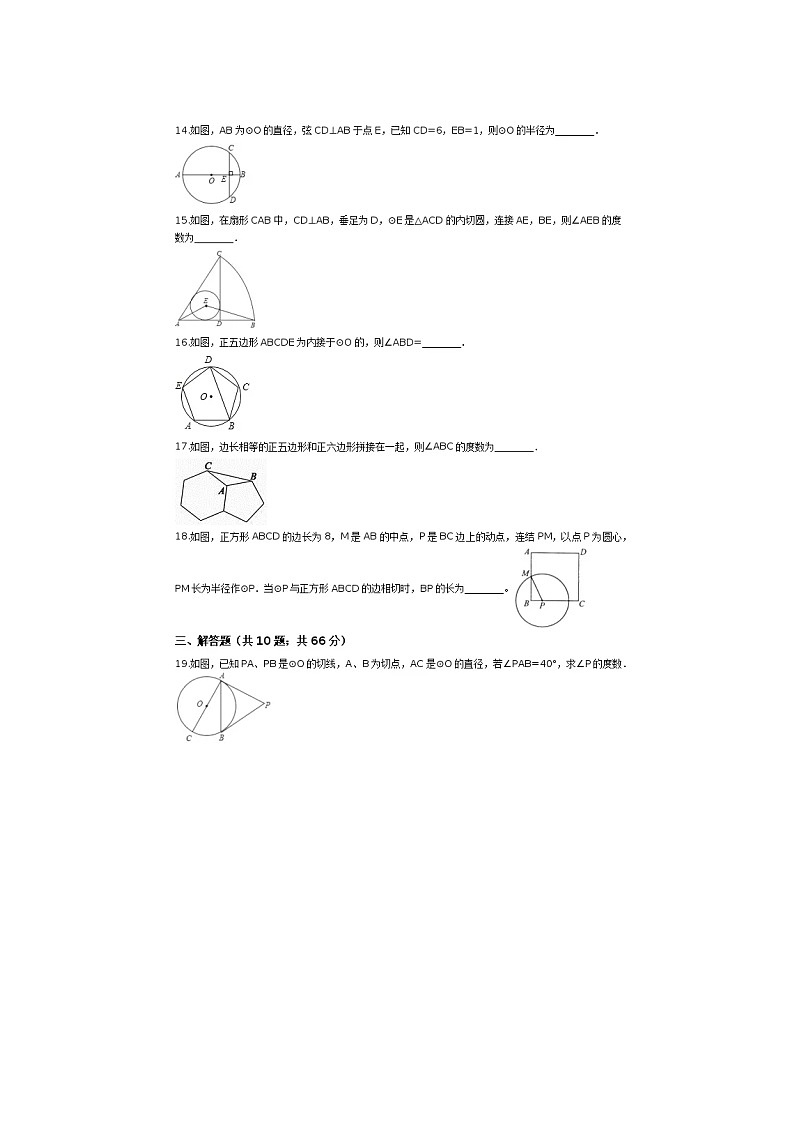 2021年湘教版九年级数学下册 圆 单元测试卷四（含答案）03