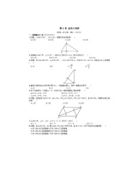 湘教版八年级下册第1章 直角三角形综合与测试精品单元测试同步训练题