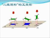 《第29章 投影与视图》复习课教学课件