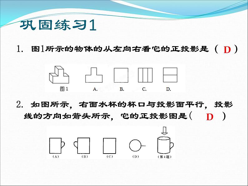 《第29章 投影与视图》复习课教学课件第7页