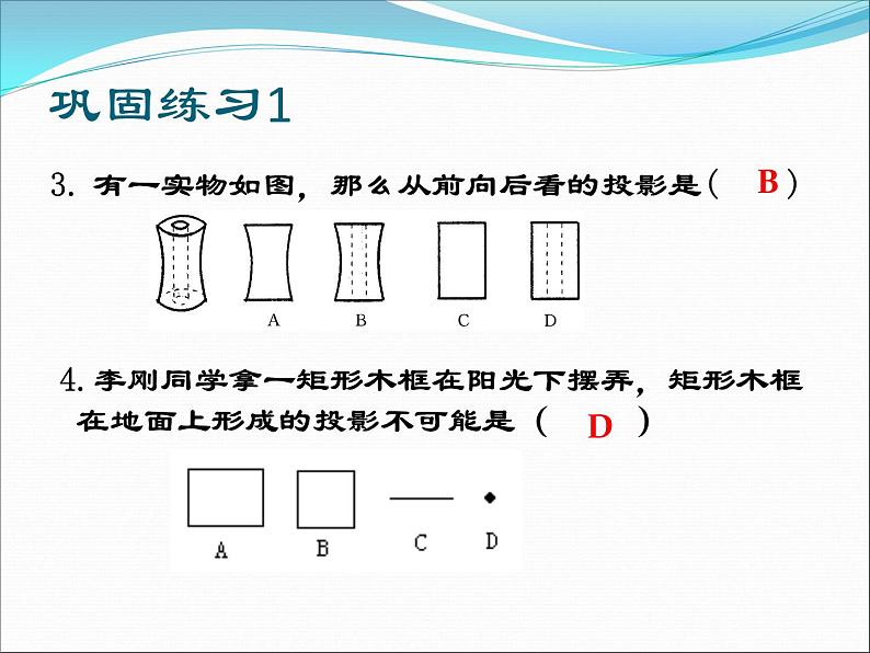 《第29章 投影与视图》复习课教学课件第8页