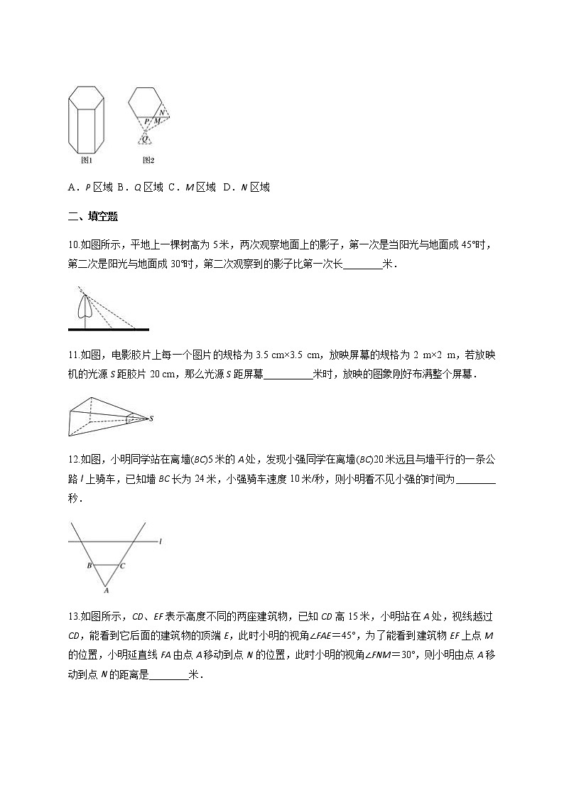 人教版 九年级下册 第二十九章 投影与视图之投影 习题练习（附答案）第3页