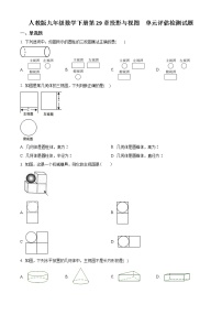 数学九年级下册第二十九章  投影与视图综合与测试课时训练