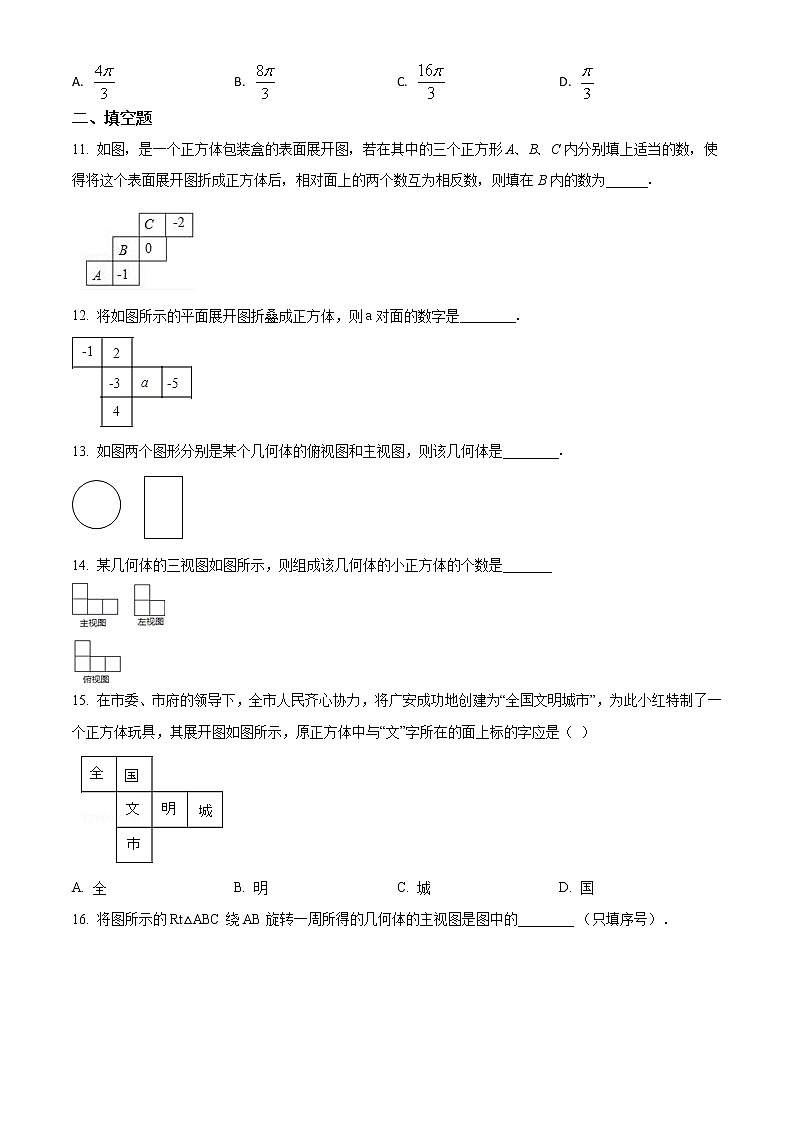 人教版 九年级下册 第29章投影与视图单元评估检测试题（原卷版）03