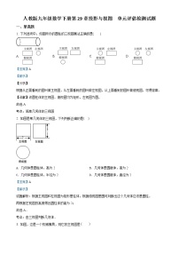 初中数学人教版九年级下册第二十九章  投影与视图综合与测试同步达标检测题