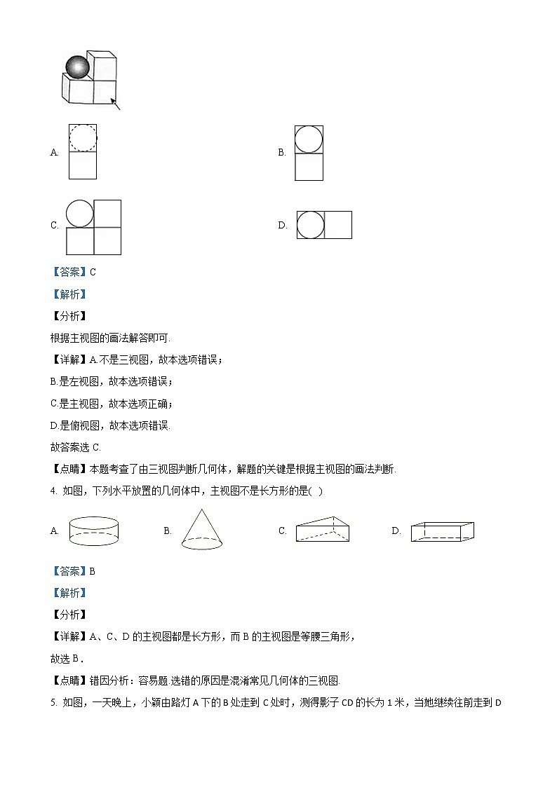 人教版数学九年级下册 第29章 投影与视图单元评估检测试题（解析版）02