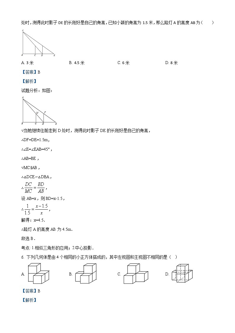 人教版数学九年级下册 第29章 投影与视图单元评估检测试题（解析版）03