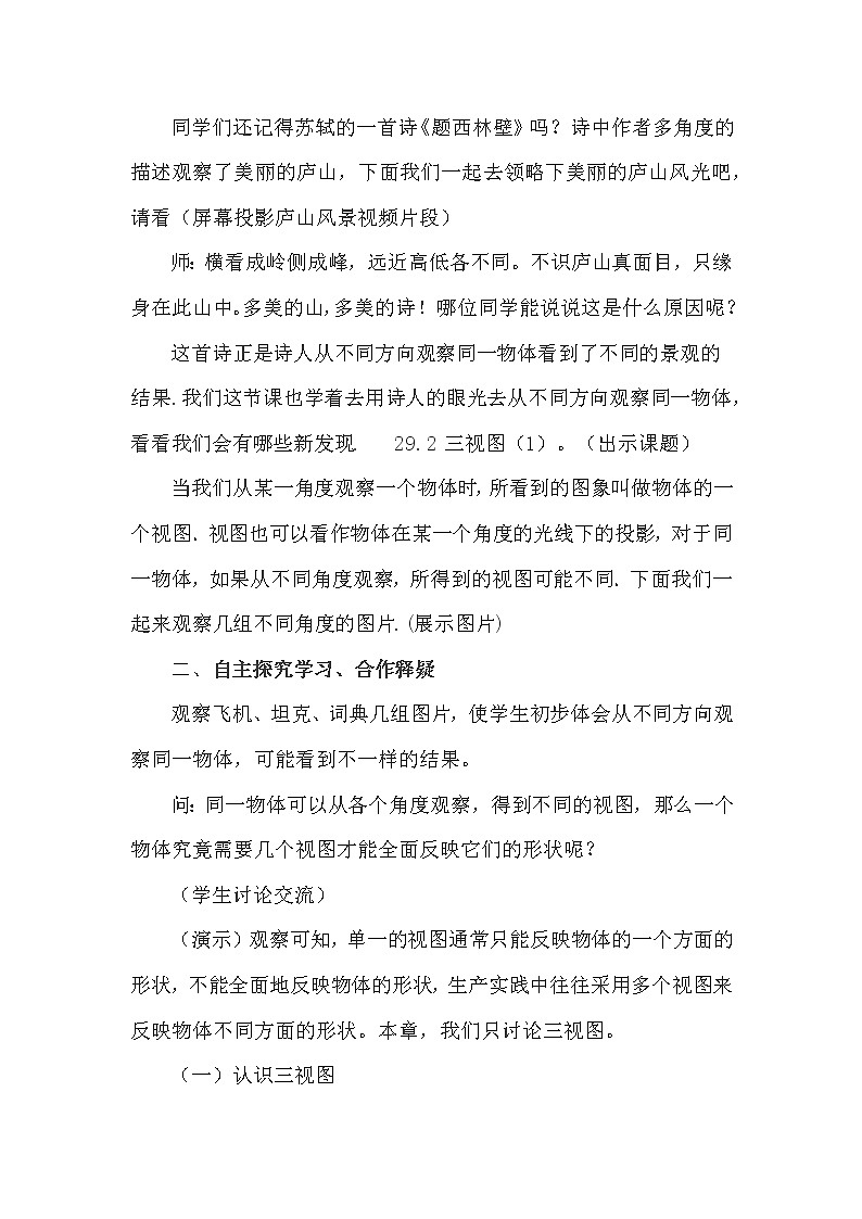 29.2 三视图 教学设计02