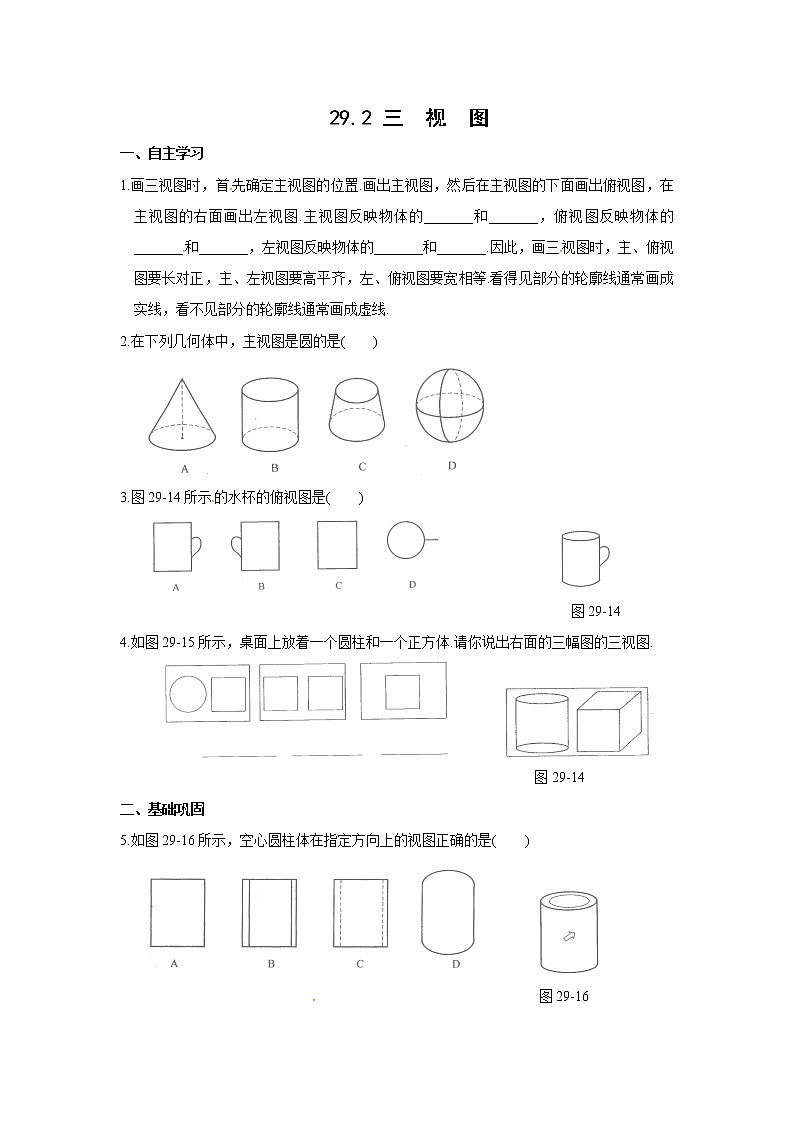 29.2  三视图 学案01