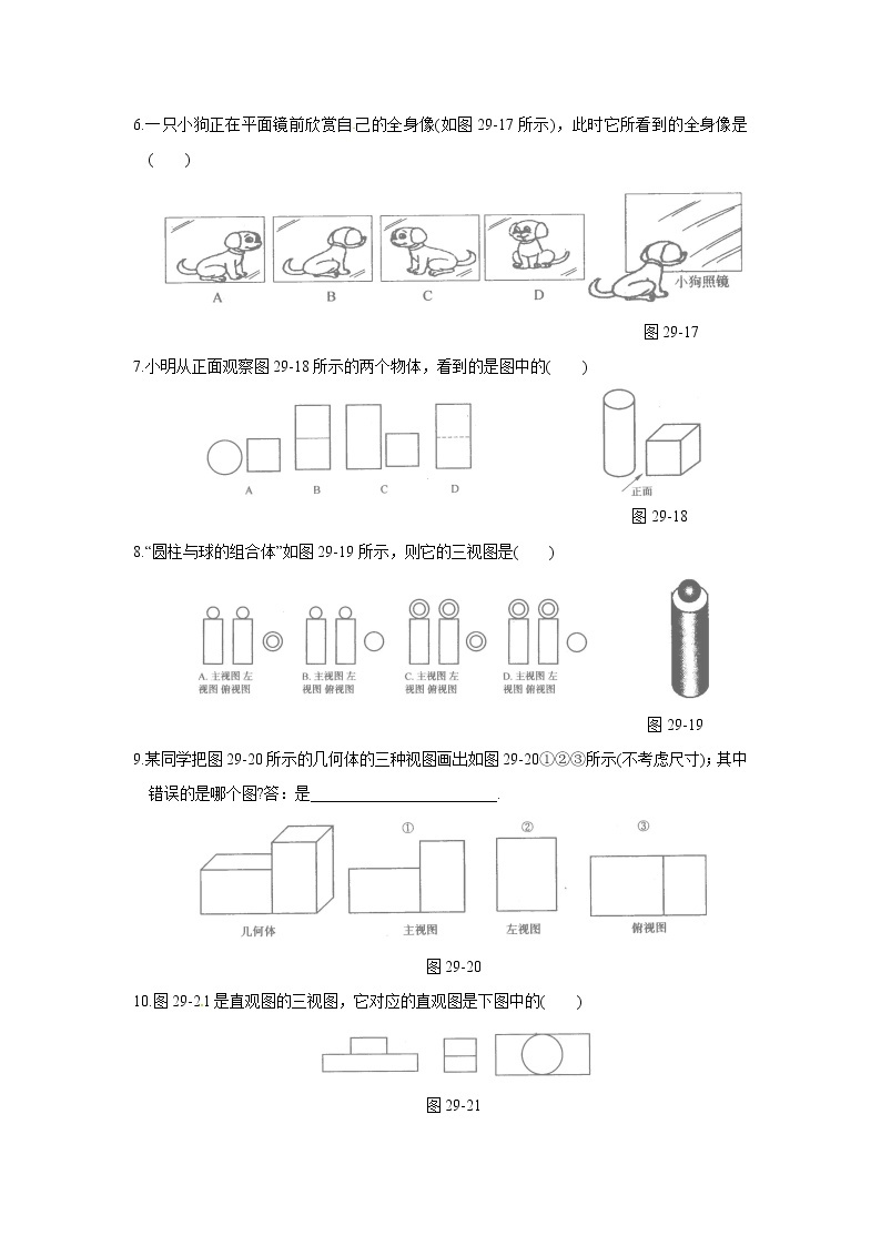 29.2  三视图 学案02