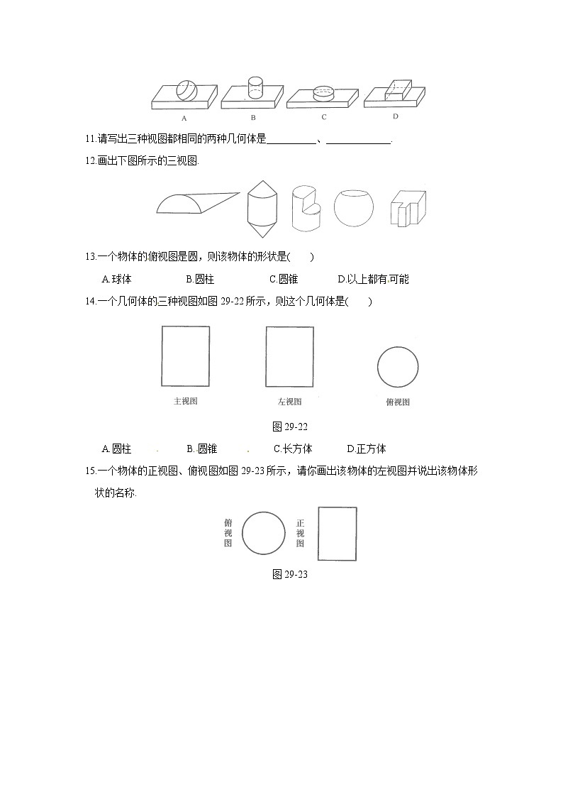 29.2  三视图 学案03