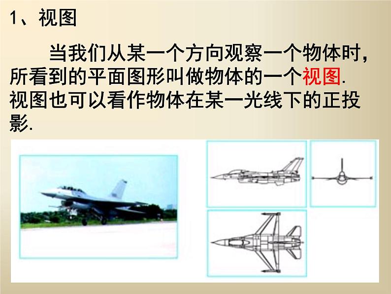 29.2 三视图 教学课件07