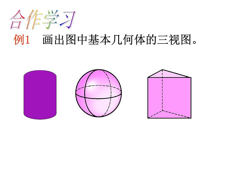 29.2《三视图》PPT课件第6页