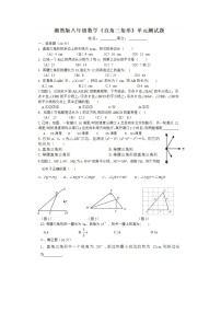 湘教版八年级下册第1章 直角三角形综合与测试单元测试同步训练题